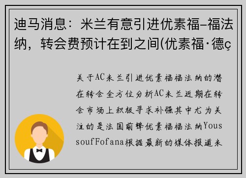 迪马消息：米兰有意引进优素福-福法纳，转会费预计在到之间(优素福·德米尔)