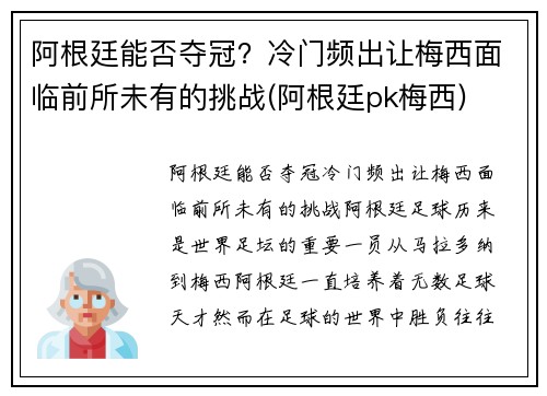 阿根廷能否夺冠？冷门频出让梅西面临前所未有的挑战(阿根廷pk梅西)