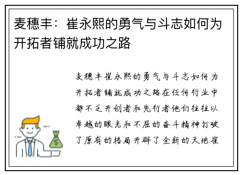 麦穗丰：崔永熙的勇气与斗志如何为开拓者铺就成功之路